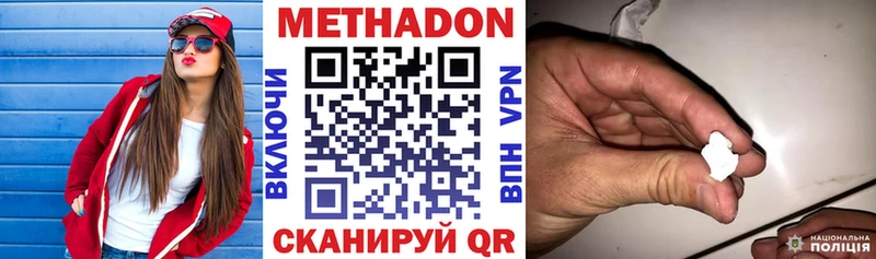 Метадон methadone  Купить  Гусиноозёрск 
